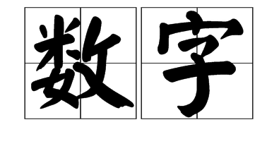 数字474代表什么?