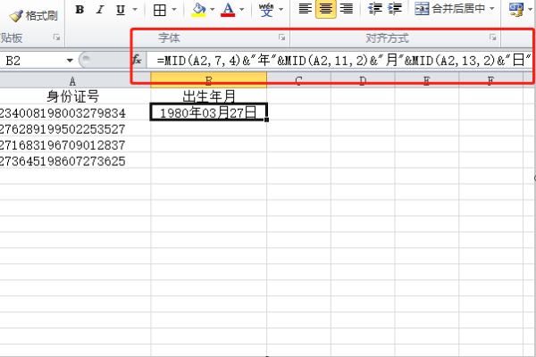 Excel 身份证号怎么不能通过公式提取出生年月