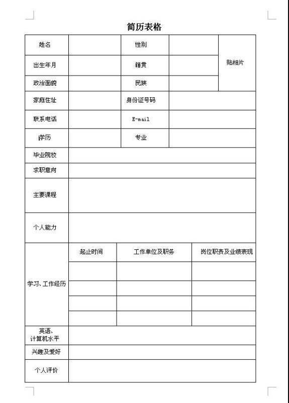 急求个人简来自历空白表格