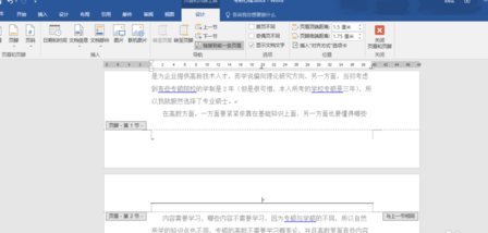 word2016页眉每页不同怎么设置