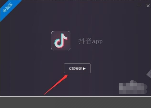 抖音电脑版怎么下载安装