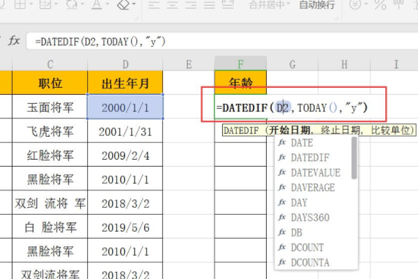 出生年月提取年龄初公式