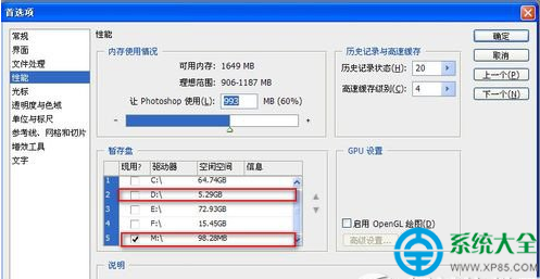 PS提示暂存盘已满怎么办