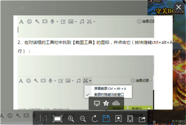 怎么在QQ上截图啊