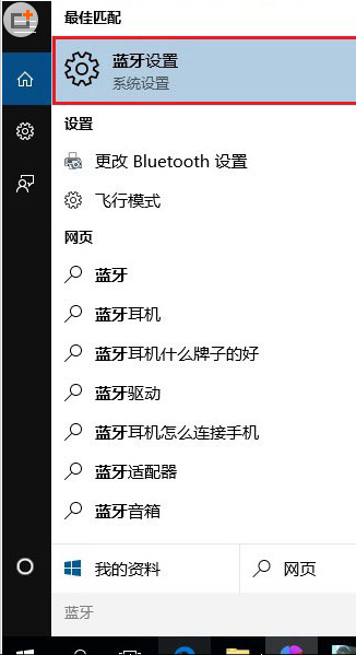 win10系统怎么打开蓝牙来自设置