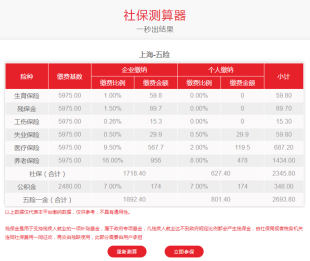 上海社保扣款计算器