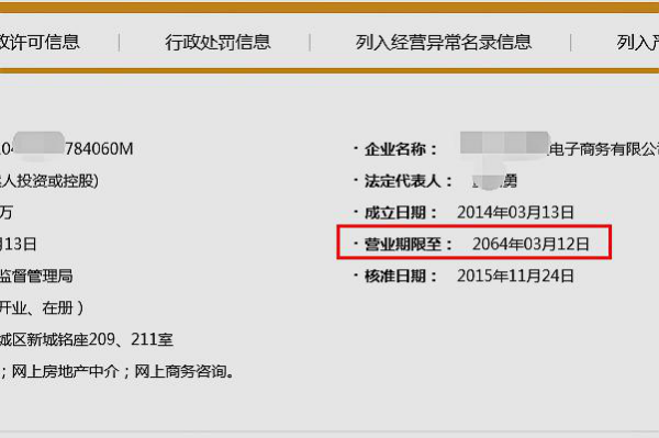 如何来自查询营业执照的有效期限，在营业执照上没看到