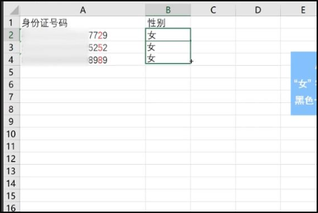 从身份证号码中来自提取性别公式