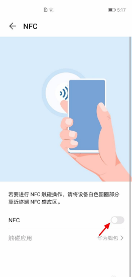 华田罪为手机nfc功能怎么用