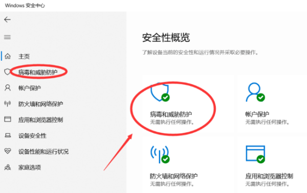 win10安全中心怎么关闭