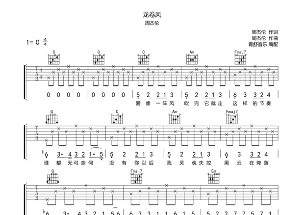 龙卷风吉他谱c调是什么？
