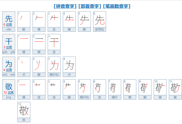 “先干为敬”的下一句是什么？