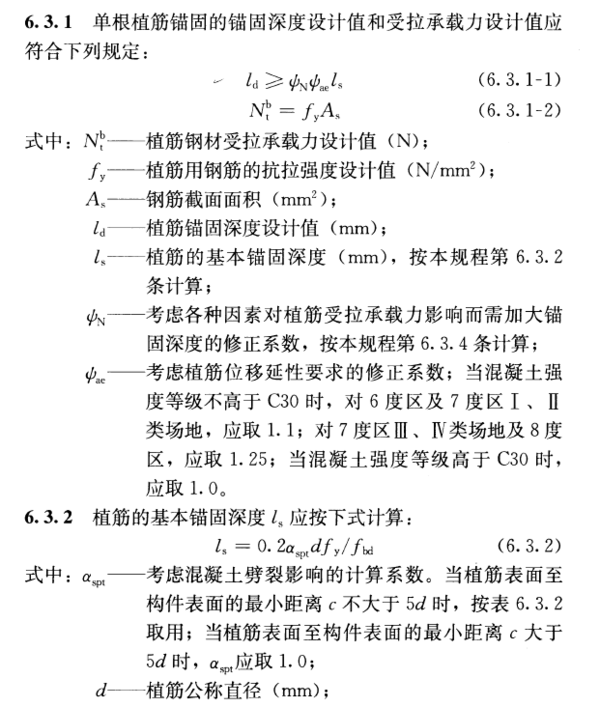 钢筋植筋深度有没有规范要求