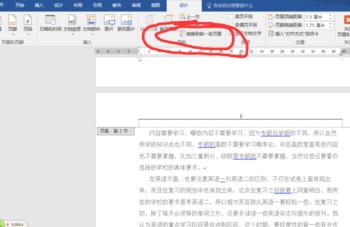 word2016页眉每页不同怎么设置