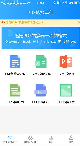 PDF转换成PPT