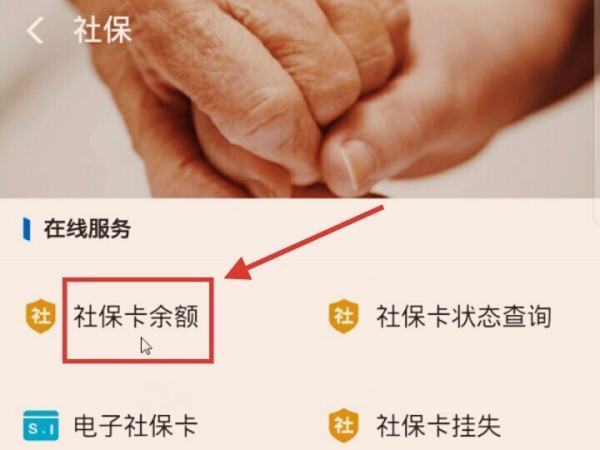 怎么查询社保卡里面的余额