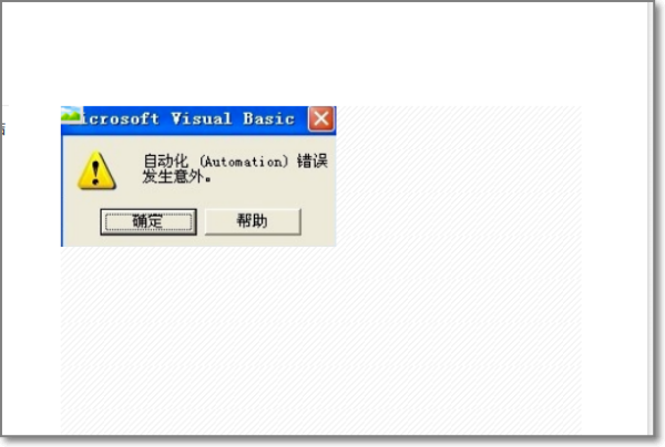 automation 错误 怎么解决?