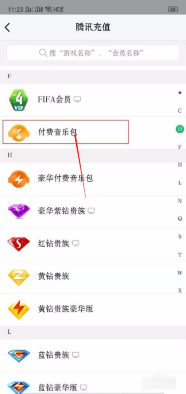 qq音乐付费音乐包怎么没有了