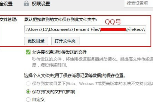 qq截图保存在电脑哪里