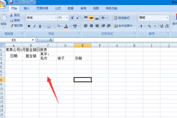 每日营业额盾战律弦易控斤五或概日报表表格怎么做？