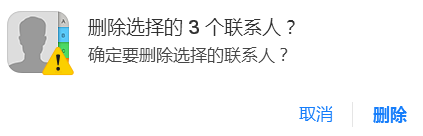 苹果手机通讯录怎样批量删除联系人