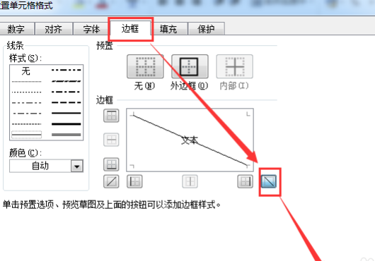 excel斜杠分割表格怎么做