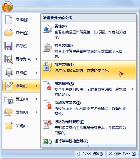 excel文档如何实现加密啊？