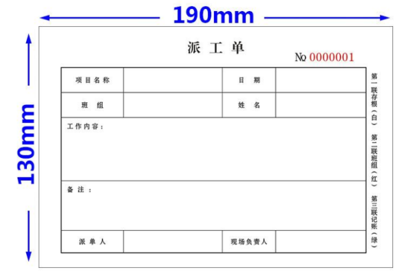 派工单格式是什么？