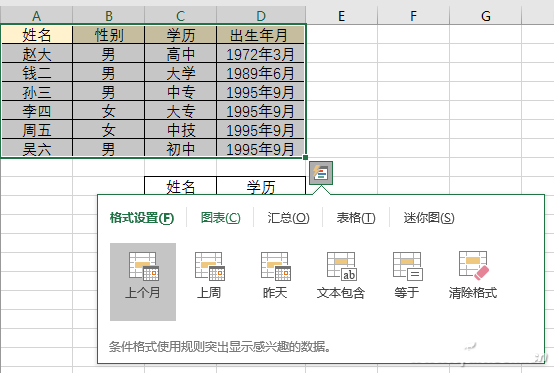 Excel表格的9个使用技巧