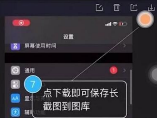 截图怎么截长图