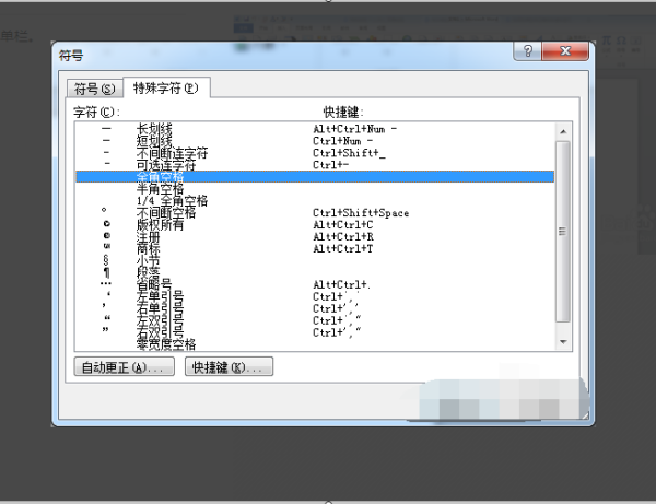 word如何输入全角空格？