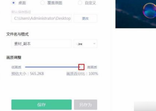 怎么把照片缩小到200k