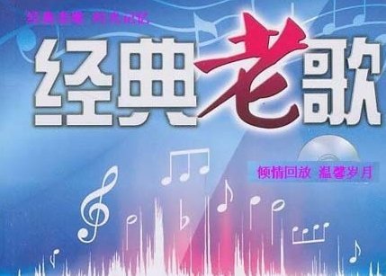 求《90后经典歌曲典藏》一书中的所有歌曲