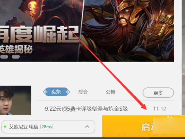 英雄联盟出现league of legends client 已停止工作怎么解决