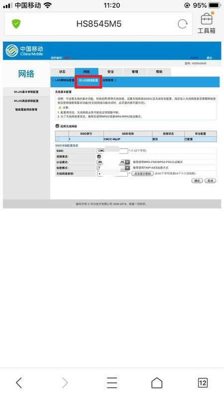 手机如何设置me集构失了院login路由器的密码？