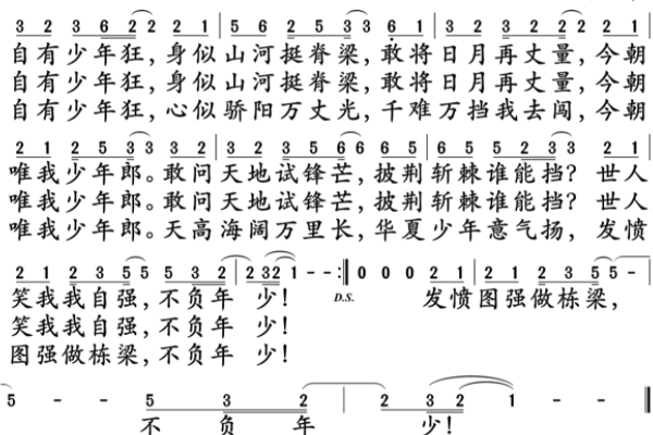 少年中国说简谱