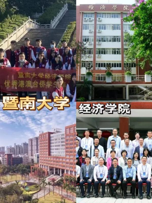 暨南大学经济学胡扩包水顺界院