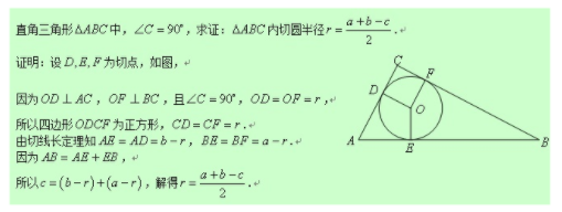 三角形内切圆半径公式是什么？