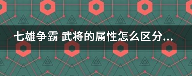 七雄争霸