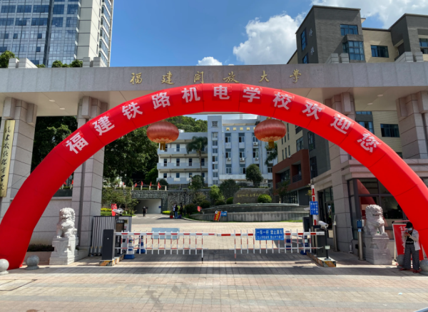 福建开放大学在哪里