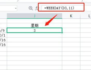 EXCEL W来自EEKDAY函数的使用方法