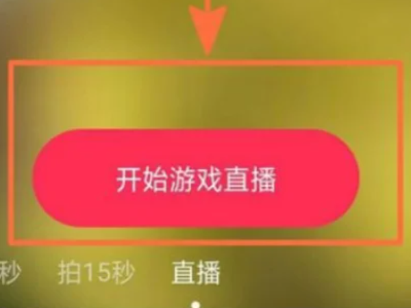 电脑抖音直播怎么开