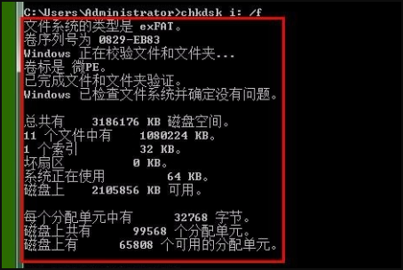 磁盘修复命令chkdsk