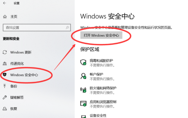 win10安全中心怎么关闭