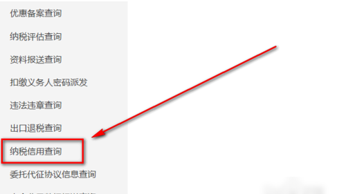 怎么查询企来自业纳税信用等级