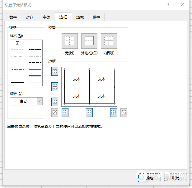 Excel表格的9个使用技巧