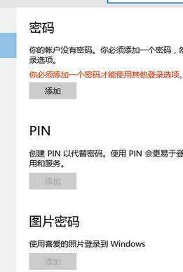 windows10怎么设置开机密码