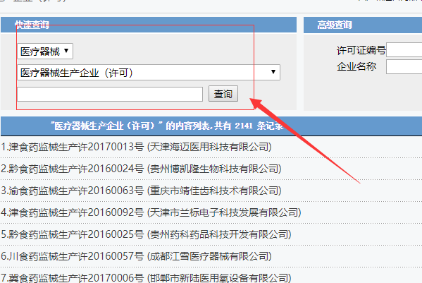 中华人民共剂激伤和国医疗器械注册证怎么查询