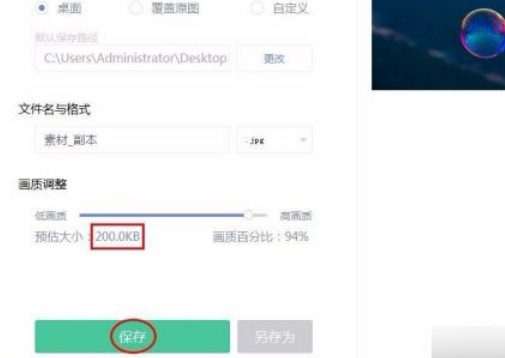 怎么把照片缩小到200k