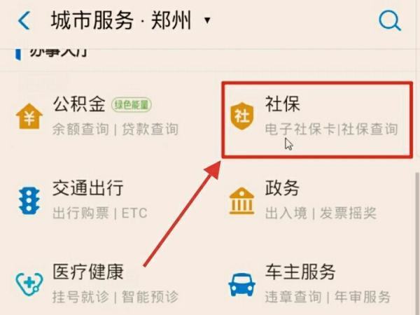 怎么查询社保卡里面的余额